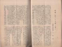内地商工業視察報告　京城商工会議所経済月報附録　昭和8年7月
