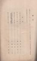 内地商工業視察報告　京城商工会議所経済月報附録　昭和8年7月
