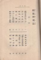 軽便料理法　全2冊（前編、後編）