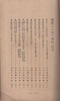 世間から見た本行