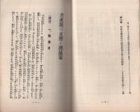 共産党の正体と撲滅策