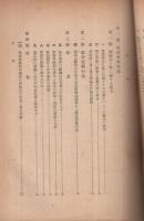 昭和16年度　經濟統制法判例年鑑　昭和17年5月発行
