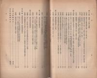 昭和16年度　經濟統制法判例年鑑　昭和17年5月発行