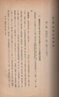 昭和16年度　經濟統制法判例年鑑　昭和17年5月発行