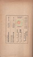 昭和16年度　經濟統制法判例年鑑　昭和17年5月発行