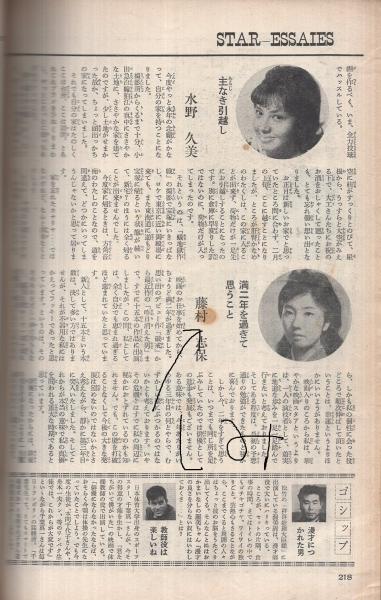 近代映画 昭和39年6月号 表紙モデル・本間千代子(〈カラー 吉永