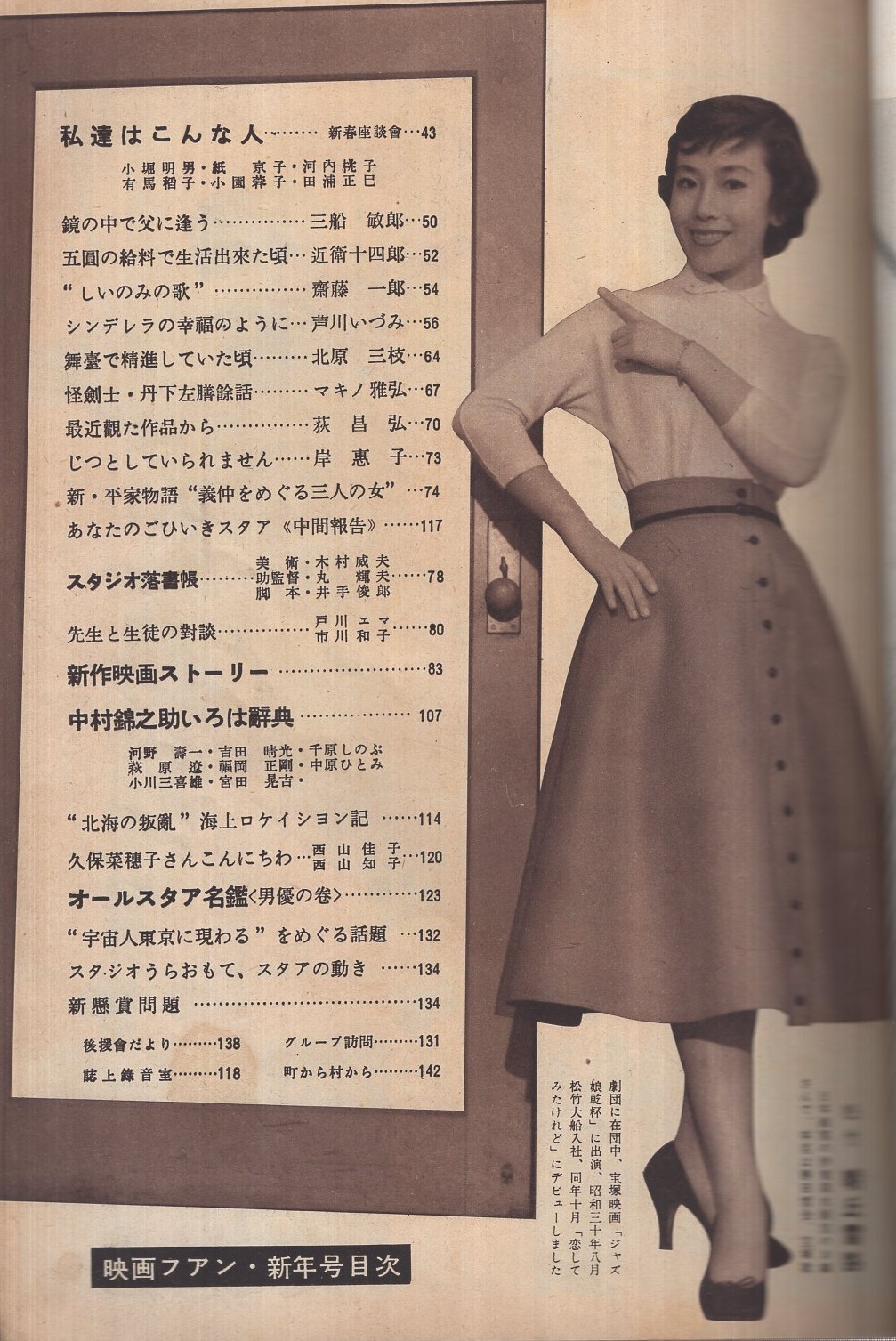 レトロうちわ 女優団扇［岸恵子？］昭和中期-