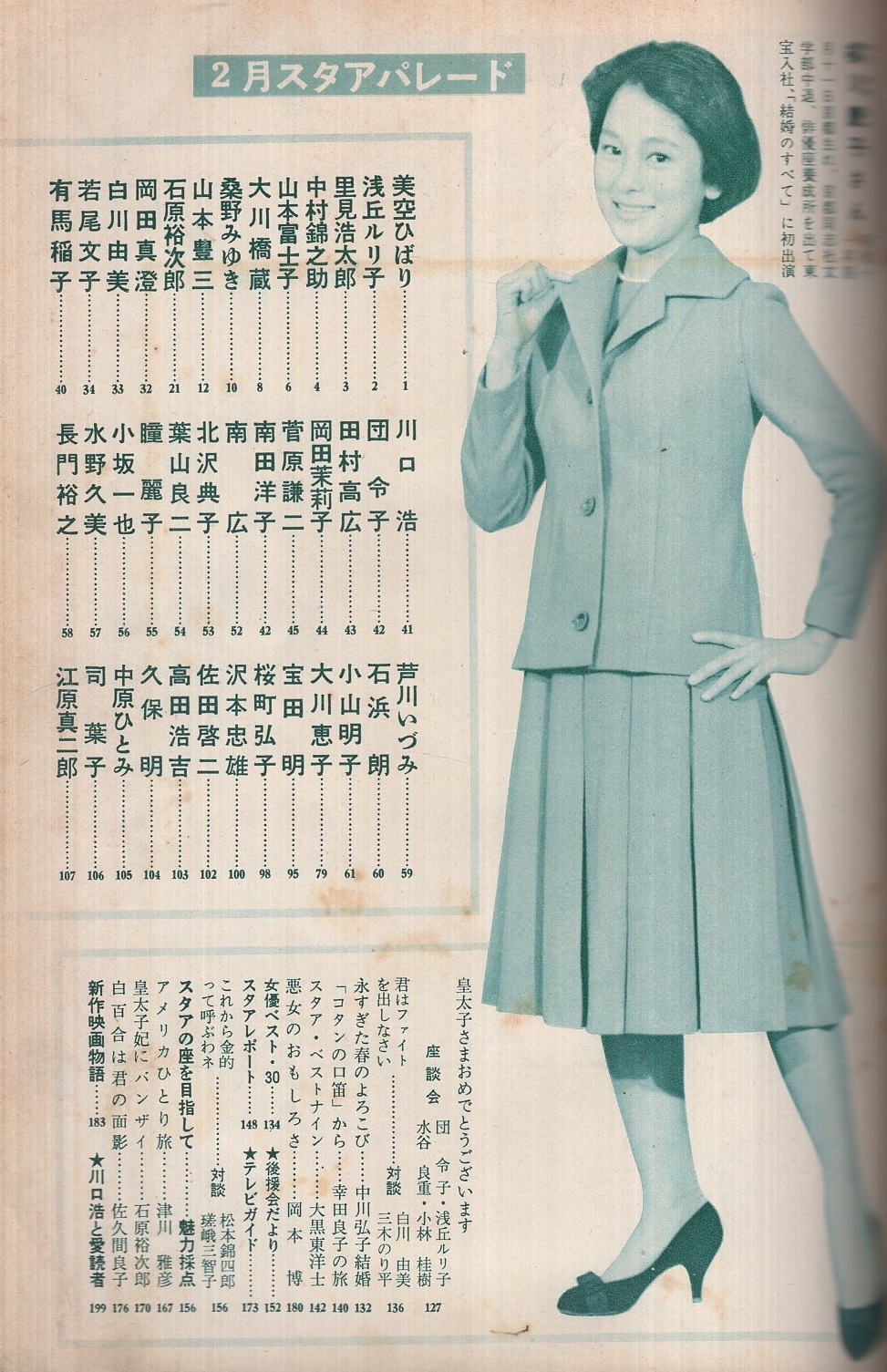 映画ファン 昭和34年2月号 表紙モデル・美空ひばり(〈カラー 浅丘