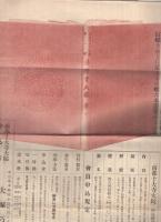 大塚巧芸社『南都十大寺大鏡　全25巻』　説明書・内容見本・申込規定