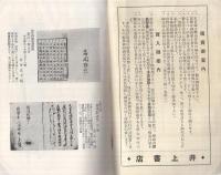 井上古典目録　昭和13年7月号