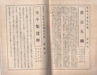 明治書院　発行図書目録　昭和5年5月現在