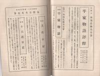 明治書院　発行図書目録　昭和5年5月現在