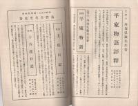 明治書院　発行図書目録　昭和5年5月現在