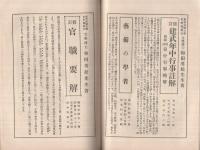 明治書院　発行図書目録　昭和5年5月現在