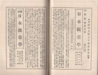 明治書院　発行図書目録　昭和5年5月現在