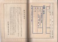 明治書院　発行図書目録　昭和5年5月現在