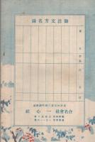 (内容見本)　一心社『現代知識　世界読本』