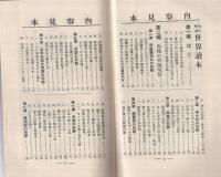 (内容見本)　一心社『現代知識　世界読本』