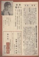 内容見本　厚生閣『大日本女性史』  　