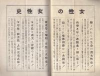 内容見本　厚生閣『大日本女性史』  　