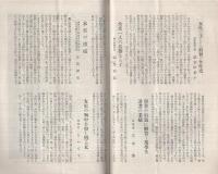 内容見本　厚生閣『大日本女性史』  　