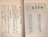 (内容見本)　洋々社『釣魚大全　全12巻』