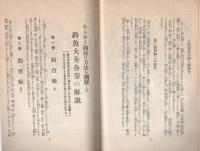 (内容見本)　洋々社『釣魚大全　全12巻』