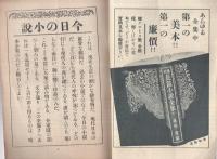 (内容見本)　新潮社『現代長篇小説全集　全24巻』