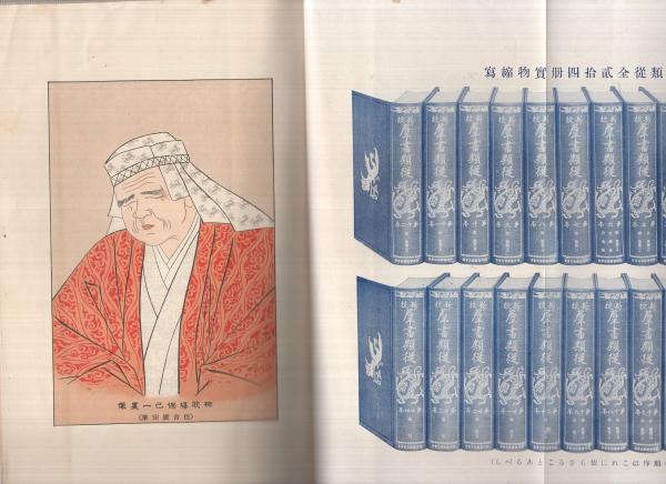 内容見本) 内外書籍株式会社『新校 群書類従 全24巻』 / 古本、中古本、古書籍の通販は「日本の古本屋」 / 日本の古本屋