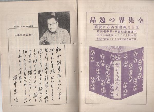 最旬トレンドパンツ 誠文堂『櫻井忠温全集 内容見本 全6巻』 古本 / 伊東古本店 / 書道
