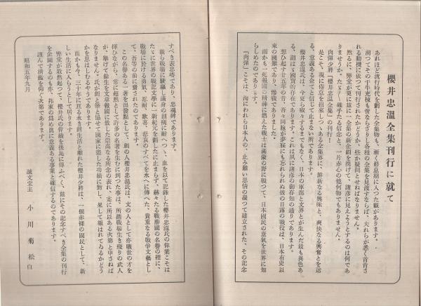 内容見本 誠文堂『櫻井忠温全集 全6巻』 / 伊東古本店 / 古本