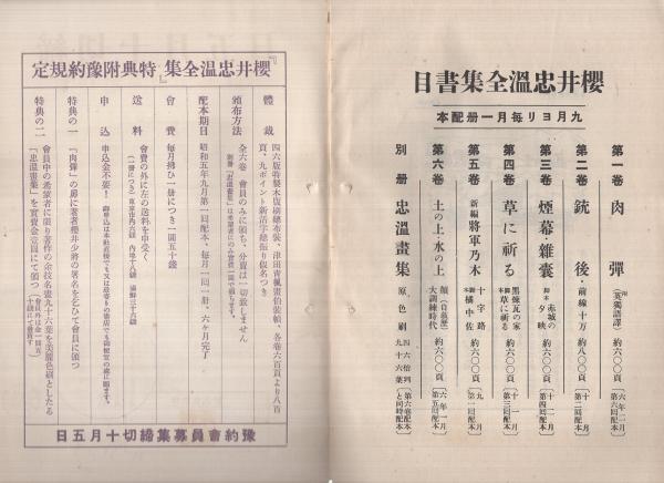 最大80%オフ 誠文堂『櫻井忠温全集 内容見本 全6巻』 古本 / 伊東古本店 / 書道