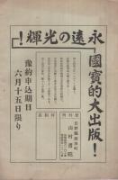 （内容見本）　山村書院『南信濃尊王史』