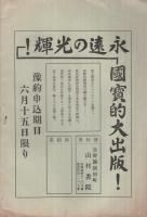 （内容見本）　山村書院『南信濃尊王史』