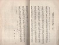 （内容見本）　山村書院『南信濃尊王史』