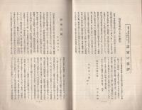 （内容見本）　山村書院『南信濃尊王史』