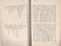 （内容見本）　山村書院『南信濃尊王史』