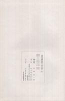 大都市制度史（資料編）Ⅱ