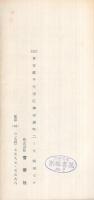 雪華社　図書目録　1970