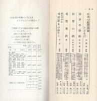 雪華社　図書目録　1970