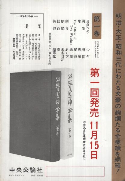 内容見本) 中央公論社 『谷崎潤一郎全集 全28巻』 / 古本、中古