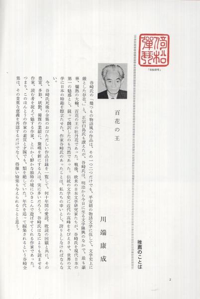 内容見本) 中央公論社 『谷崎潤一郎全集 全28巻』 / 古本、中古本、古