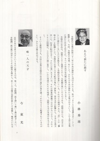 内容見本) 中央公論社 『谷崎潤一郎全集 全28巻』 / 古本、中古