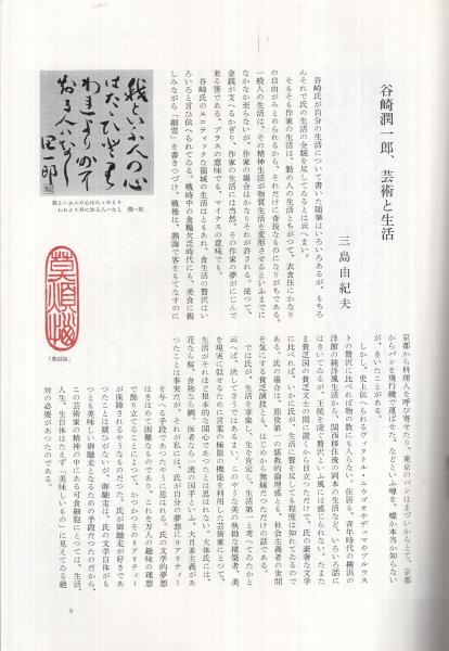 内容見本) 中央公論社 『谷崎潤一郎全集 全28巻』 / 古本、中古