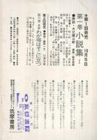 (内容見本)　筑摩書房『野間宏全集　全22巻・別巻1』