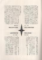 (内容見本)　筑摩書房『野間宏全集　全22巻・別巻1』