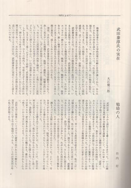 内容見本) 筑摩書房『武田泰淳全集 全16巻・別巻1』 / 古本、中古本