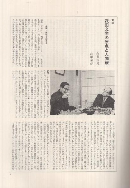 内容見本) 筑摩書房『武田泰淳全集 全16巻・別巻1』 / 古本、中古本