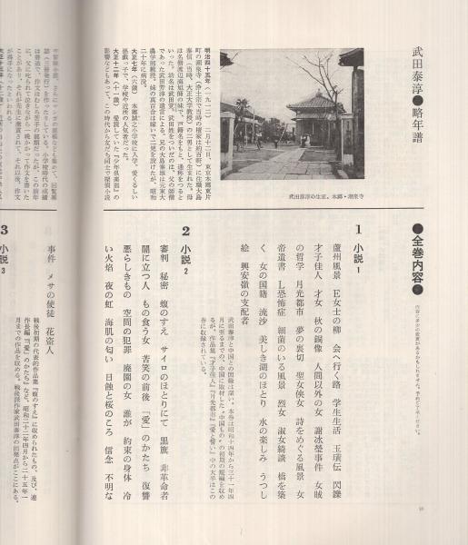 内容見本) 筑摩書房『武田泰淳全集 全16巻・別巻1』 / 古本、中古本