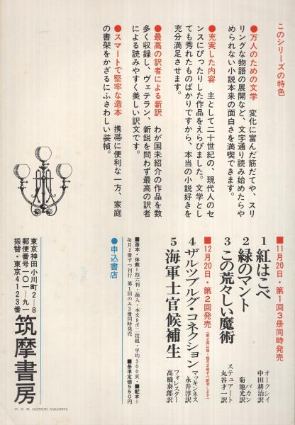 内容見本 筑摩書房『世界ロマン文庫 全20冊』 / 伊東古本店